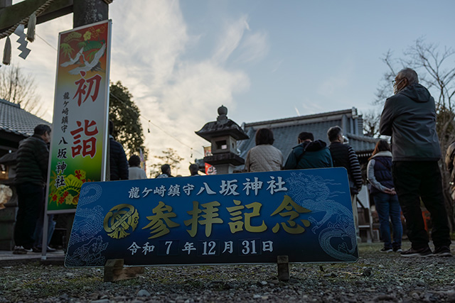 令和七年 年越の大祓
