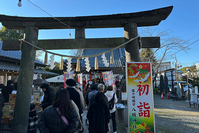 令和八年 歳旦祭