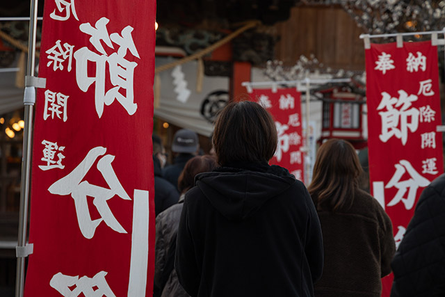 令和八年 節分祭